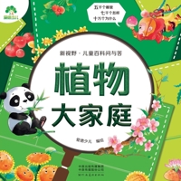 Amity Children's New Horizons Children's Encyclopedia Questions and Answers Plant Family(Chinese Edition) 7540155787 Book Cover