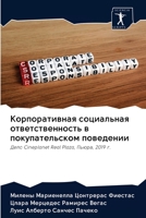 Корпоративная социальная ответственность в покупательском поведении: Дело Cineplanet Real Plaza, Пьюра, 2019 г. 6202607653 Book Cover