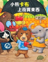 Little Bear Cabo Goes Shopping on the Street 986338576X Book Cover