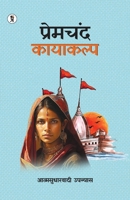 Kayakalp (Hindi Edition) B0DW9JNZBT Book Cover