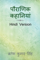 Pauranik Khaniyaan / पौराणिक कहानियां B0BFQRWS5V Book Cover