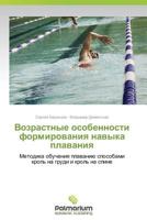 Vozrastnye Osobennosti Formirovaniya Navyka Plavaniya 3847398687 Book Cover