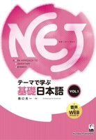 NEJ: A New Approach to Elementary Japanese vol. 1 4874245501 Book Cover
