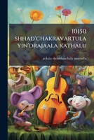 10150 shhad'chakravartula yin'drajaala kathalu 1175359823 Book Cover