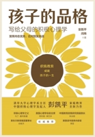 孩子的品格：写给父母的积极心理学 null Book Cover