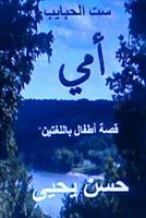 The Lovers Queen Sitt Al Habayeb Ummi: Qissah Lil Atfal Bil Lughatayn 1497485193 Book Cover