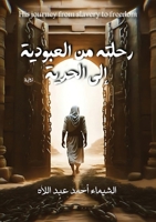 ???? ?? ???????? ??? ?????? (Arabic Edition) 7762774343 Book Cover