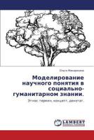 Modelirovanie Nauchnogo Ponyatiya V Sotsial'no-Gumanitarnom Znanii. 3844350241 Book Cover