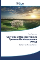 Состојби И Перспективи З 6139420261 Book Cover