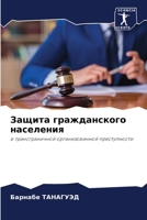 ?????? ???????????? ?????????: ? ?????????????? ?????????????? ???????????? 6207503368 Book Cover