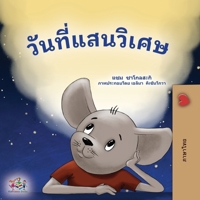 A Wonderful Day (Thai Book for Children) (Thai Bedtime Collection) 1525975099 Book Cover
