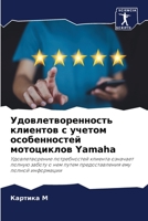 ????????????????? ???????? ? ?????? ???????????? ?????????? Yamaha: ?????????????? ???????????? ??????? ???????? ?????? ?????? ? ??? ????? ?????????????? ??? ?????? ?????????? (Russian Edition) B0CK3H51DL Book Cover