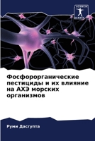 &#1060;&#1086;&#1089;&#1092;&#1086;&#1088;&#1086;&#1088;&#1075;&#1072;&#1085;&#1080;&#1095;&#1077;&#1089;&#1082;&#1080;&#1077; &#1087;&#1077;&#1089;&# 6205397226 Book Cover