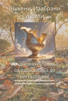 ??????, ???????? ? ???? - ... ?? (Serbian Edition) B0FKPX5HM9 Book Cover