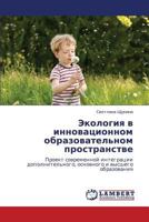 Ekologiya v innovatsionnom obrazovatel'nom prostranstve: Proekt sovremennoy integratsii dopolnitel'nogo, osnovnogo i vysshego obrazovaniya 3659104523 Book Cover
