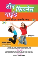 Teen Fitness Guide in Bengali (??? ?????? ????) (Bengali Edition) 8128838687 Book Cover