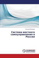 Sistema Mestnogo Samoupravleniya V Rossii 3659378119 Book Cover