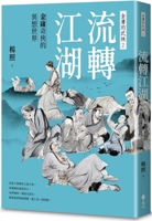 Flowing Around the World: Jin Yong's Fantasy World of Heroes--Jin Yong's Martial Arts 2 6263614900 Book Cover