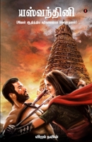 Yeswanthini 9355333269 Book Cover