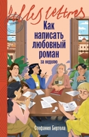 Как написать любовный ро 5006320699 Book Cover