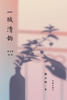 Poetic Elegance: A City in Two Volumes/???? (Chinese Edition) 752121868X Book Cover