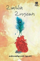 Unarvin ularalgal 9355335016 Book Cover