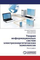 Teoriya informatsionnykh sistem elektroenergeticheskikh kompleksov: Monografiya 3659305146 Book Cover