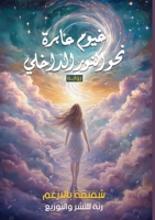 ???? ????? ??? ????? ??????? (Arabic Edition) 9778976651 Book Cover