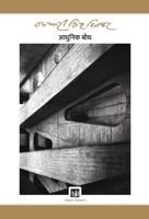 Aadhunik Bodh: Dinkar Granthmala 9389243858 Book Cover