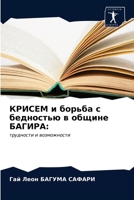 КРИСЕМ и борьба с бедностью в общине БАГИРА:: трудности и возможности 620362411X Book Cover