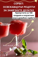 ??????: ???????????? ... (Serbian Edition) 183611074X Book Cover