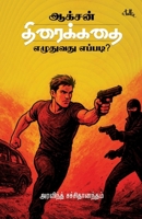 Action Thiraikadhai Ezhudhuvadhu Eppadi (Tamil Edition) 9347206652 Book Cover
