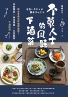 Delicious Snacks for Non-Vegetarians (Chinese Edition) 6264021776 Book Cover