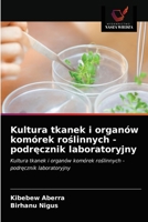 Kultura tkanek i organów komórek roślinnych - podręcznik laboratoryjny: Kultura tkanek i organów komórek roślinnych - podręcznik laboratoryjny 6203604917 Book Cover