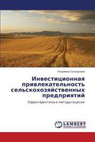 Investitsionnaya Privlekatel'nost' Sel'skokhozyaystvennykh Predpriyatiy 3848412594 Book Cover