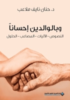 ?????????? ?????? - Parents Benevolence (Arabic Edition) 6140136369 Book Cover