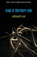 Kanta O Anyanya Galpa 1645603407 Book Cover