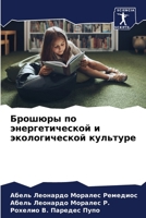 ??????? ?? ?????????????? ? ???????????? 6207178238 Book Cover