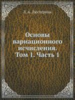 Osnovy Variatsionnogo Ischisleniya. Tom 1. Chast 1 5458261933 Book Cover