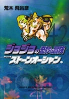 Jojo's Bizarre Adventure 42 Part 6: Stone Ocean (Japanese Edition) 4086187388 Book Cover