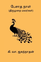 Pesatha Naal (Tamil Edition) B0FG8GW3L2 Book Cover