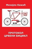 ???????? ?????? ?????? (Serbian Edition) 390821100X Book Cover