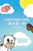Counting Farm - Traditional Mandarin with Pinyin: Learn Animals and Counting with Traditional Chinese Characters with Mandarin Pinyin. 0995881812 Book Cover