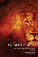 Дословно-Смысловой ... 1999174615 Book Cover