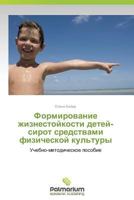 Formirovanie Zhiznestoykosti Detey-Sirot Sredstvami Fizicheskoy Kul'tury 384739665X Book Cover