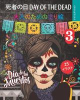 死者の日 Day of the Dead 3 - 大人のための塗 - ナイトエディシ: Dia de los Muertos - 25ぬりえイラスト (mandalas) - 第3巻 1078258732 Book Cover