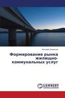 Formirovanie Rynka Zhilishchno-Kommunal'nykh Uslug 3659489263 Book Cover