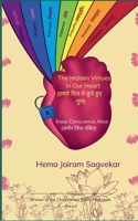 The Hidden Virtues In Our Heart (????? ??? ??? ???? ??? ???) B0FHBQKCZT Book Cover