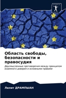 Область свободы, безопасности и правосудия: Двусмысленные противоречия между принципом взаимного доверия и основными правами 6203320099 Book Cover