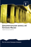 Документальная запись об Антонио Масео 6200986096 Book Cover